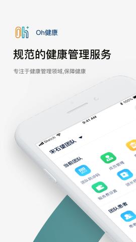 Oh健康D app官方版V1.0.2 安卓最新版