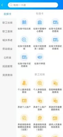 海南一卡通社保卡医保缴费软件v4.9