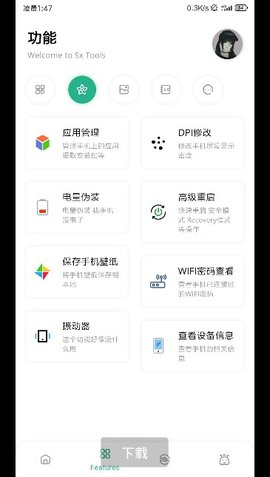 呆萌助手最新版v1.1.5