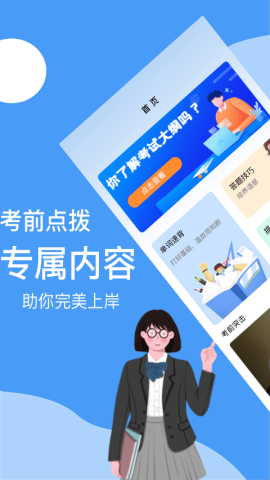 B级英语统考APPv1.3.0