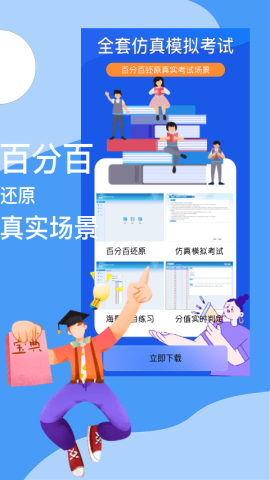 B级英语统考APPv1.3.0