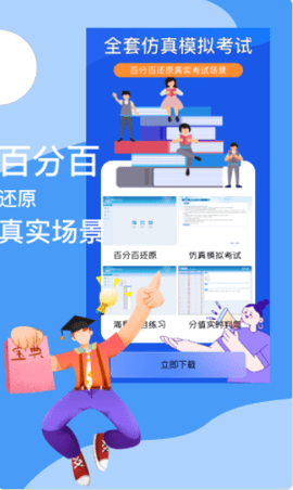 B级英语统考app正式版v1.0.0 安卓版