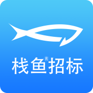 栈鱼招标信息app官方版