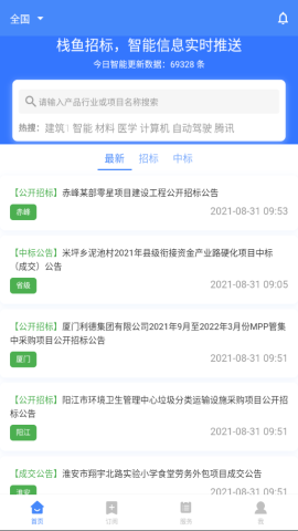 栈鱼招标信息app官方版v1.0.1