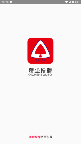 奇尘投播app官方版v1.1.0