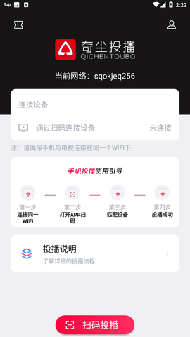 奇尘投播app官方版v1.1.0