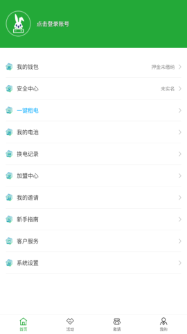 移兔换电app官方版v1.0.0