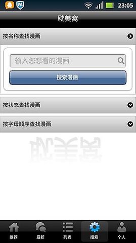 喔喔漫画免费版v0.6.5