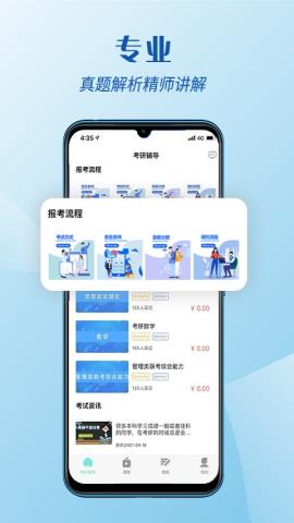 考研辅导app官方版V1.0.1安卓版