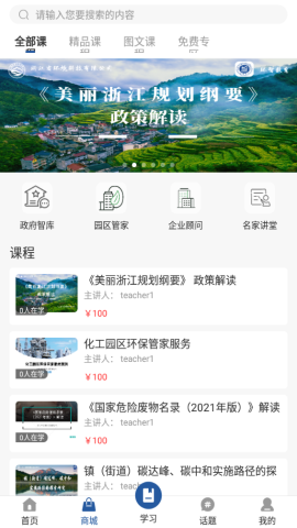 环智教育app官方版v1.0.0