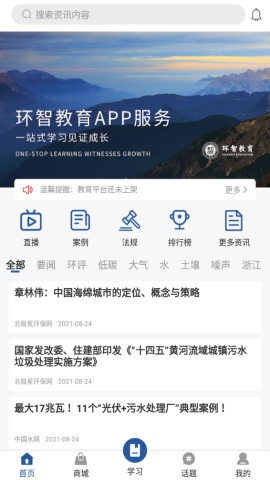 环智教育app官方版v1.0.0