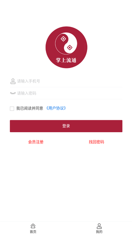 掌上流通app手机版v1.0 安卓版