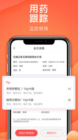 石榴云诊app官方版v2.2.4