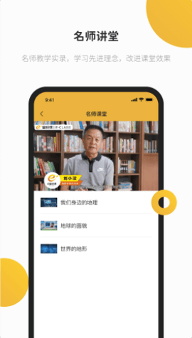 e堂好课app官方版v1.0 安卓版