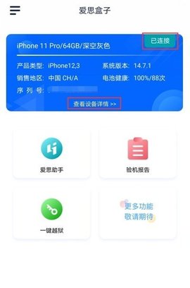 爱思盒子app最新版v1.0 安卓版