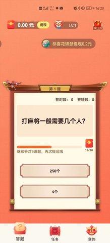 答题狂人游戏红包版v1.1.0