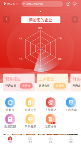 国民征信app官方版v1.0.3 安卓最新版