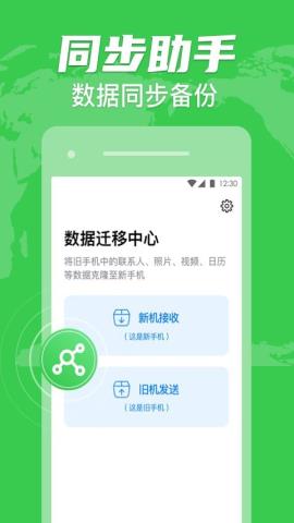 手机克隆索隐app官方版v1.1.1