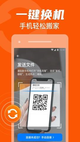 手机克隆索隐app官方版v1.1.1