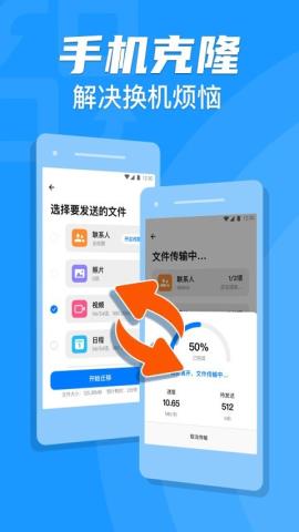 手机克隆索隐app官方版v1.1.1