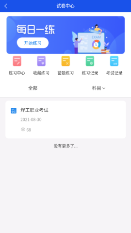 E建课app官方版V1.0.1 安卓最新版