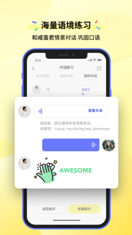 咸蛋口语app官方版v1.0.0
