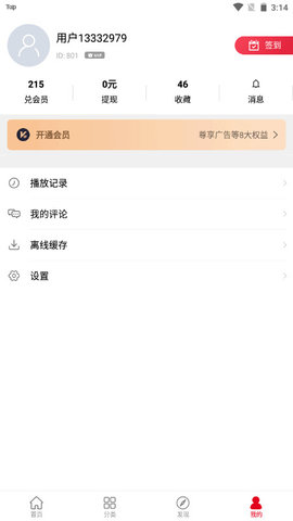 青禾影视免费版v1.0.0