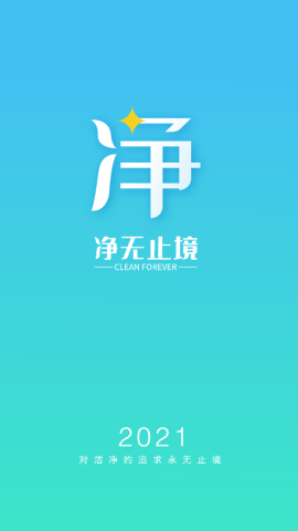 净无止境app最新版v1.0.4