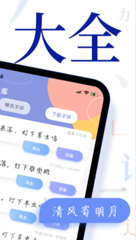 炫酷字体大全app官方版v1.0.0 安卓版