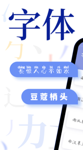 炫酷字体大全app官方版v1.0.0 安卓版