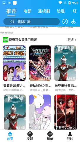 蜀蓝影视免费版v2.9.3