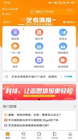 艺考志愿填报模拟APPv3.2.00