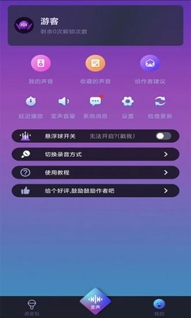 爱说变声器app正式版v1.0.1 安卓版