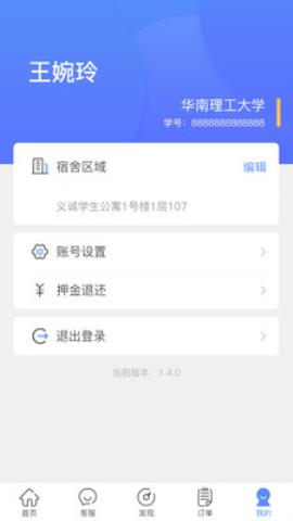 智韶校园app官方版v1.0.2