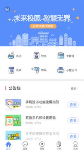 智韶校园app官方版v1.0.2