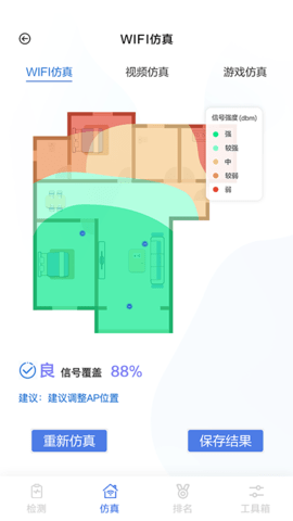 家庭网络评测app最新版v4.3.7