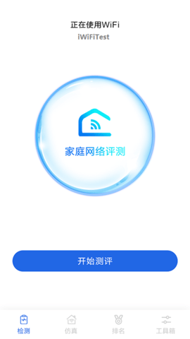 家庭网络评测app最新版v4.3.7