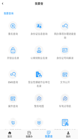 通辽公安app官方版V1.0.0 安卓版