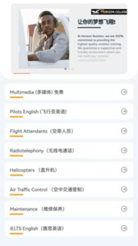 地平线航空英语app官方版v1.0 安卓版
