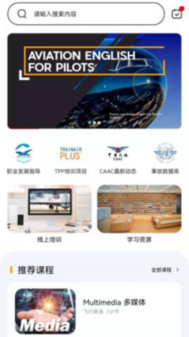 地平线航空英语app官方版v1.0 安卓版