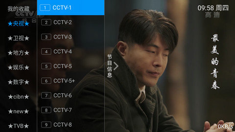 精英TV港澳台直播软件v1.0.0