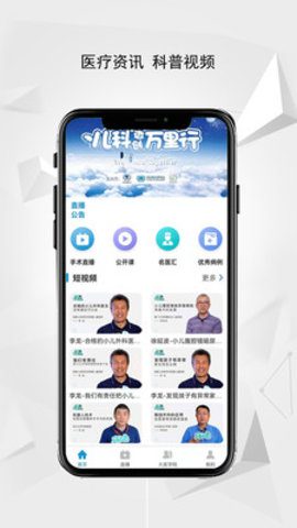 医家谈app官方版v1.3.5