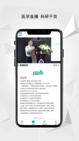 医家谈app官方版v1.3.5