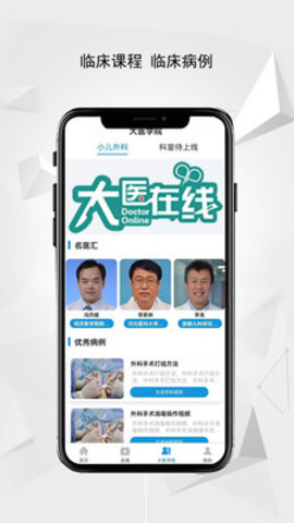 医家谈app官方版v1.3.5