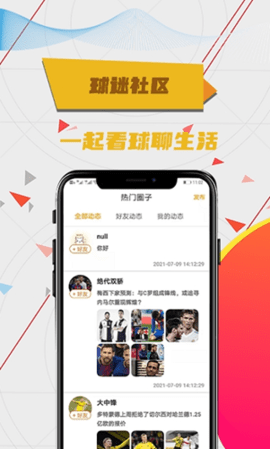 爱进球app手机版v1.0.1 安卓版