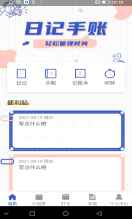 青梨日记app最新版v1.0