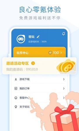 轻玩app正式版v1.0.967