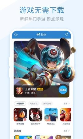 轻玩app正式版v1.0.967