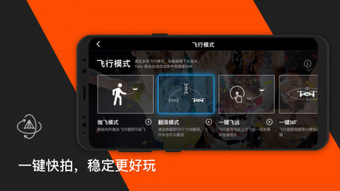 Tello无人机app最新版v1.6.0.0