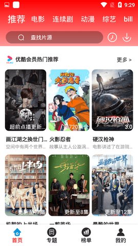 观影时光APP官方版v3.3.5